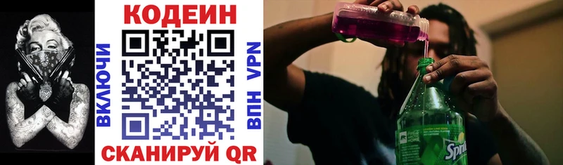 Codein напиток Lean (лин)  площадка телеграм  Кисловодск  наркошоп  mega как войти 